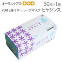 PDR 接触冷感 BFE99%以上 3層イヤーループマスク ヒヤシンス 50枚【医療マスク】【メール便不可】
