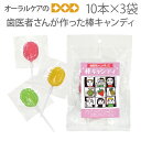 【マラソン限定！P2倍！】【税込2000円ポッキリセール！】歯医者さんが作った棒キャンディ キシリトール入り 3袋【メール便可 1セット（3袋）まで】【メール便送料無料】