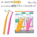 【マラソン限定！P2倍！】【即発送】【あす楽】GUM Pro's ガム・プロズ歯間ブラシ バレルカット 4本入【メール便可 12個まで】