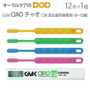 【即発送】G.V.K【GVK】子供歯ブラシ CIAO チャオ C38 8~12才 12本【メール便可 1セットまで】【メール便送料無料】