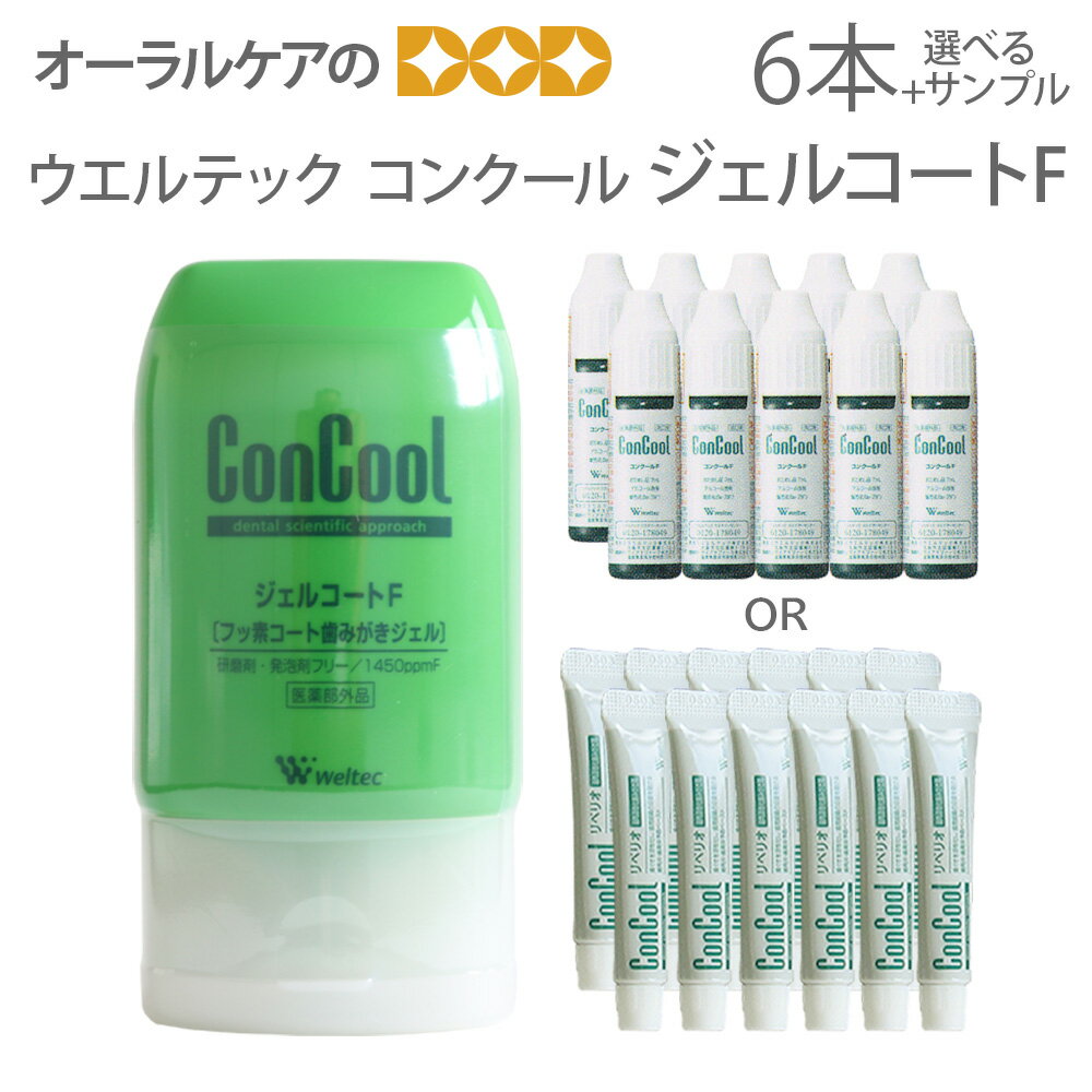 【医薬部外品】ウエルテック コン