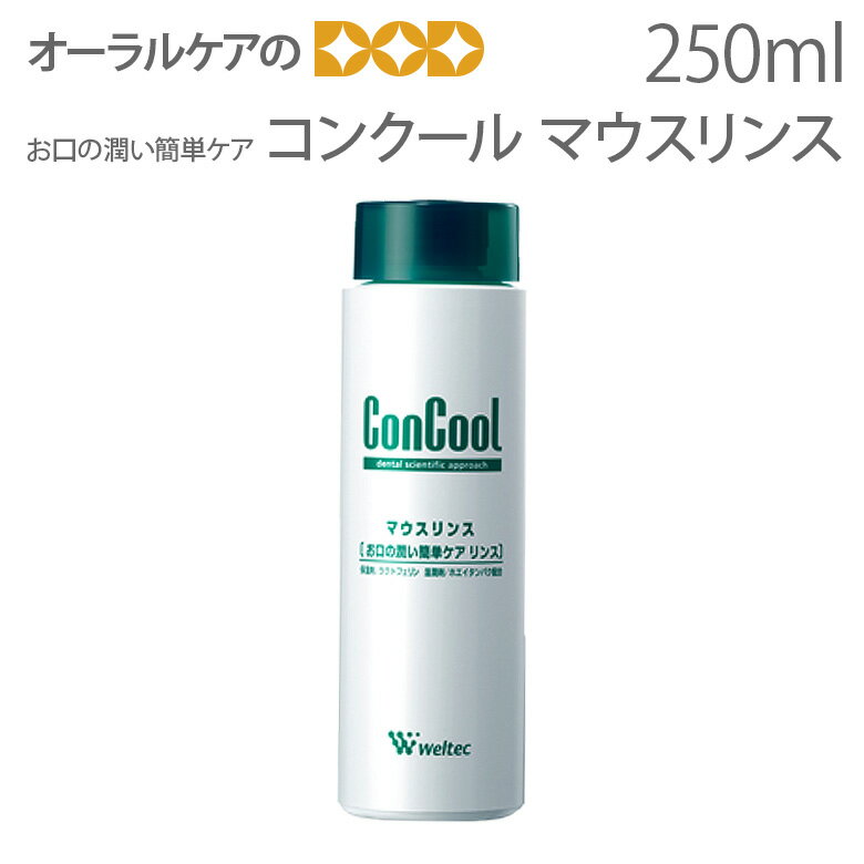 1本 コンクール マウスリンス 250ml