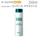 【即発送】【あす楽】1本 【口腔内保湿】コンクール マウスリンス 250ml【お口の潤い簡単ケアリンス】【メール便不可】