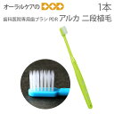 PDR アルカ 二段植毛 1本【メール便可 40本まで】