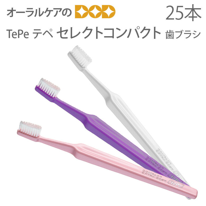 TePe テペ セレクトコンパクト 歯ブラシ 25本