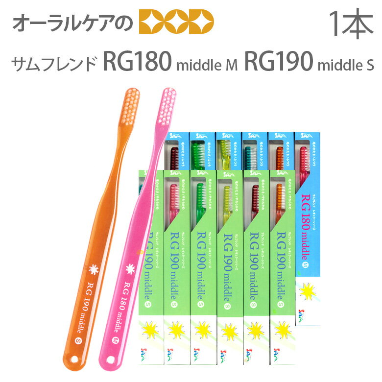 1本 サムフレンド 歯ブラシカラー指定不可