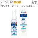 6本セット サンスター バトラー ジェルスプレー【口腔保湿液】【メール便不可】【送料無料】(4)