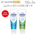 3本 DENT チェックアップ スタンダード 135g フッ化物高濃度1450ppmF 【医薬部外品】【メール便不可】