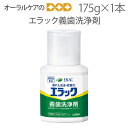 【スーパーセール限定!P2倍!】【即発送】1本 ライオン デント・エラック 義歯洗浄剤 175g【洗浄剤祭】【高齢者・介護用口腔ケア】 【メール便不可】