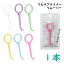 【お買い物マラソン限定価格】 リセラ アライナー リムーバー マウスピース矯正 マウスピース 矯正 歯科医専売 送料無料