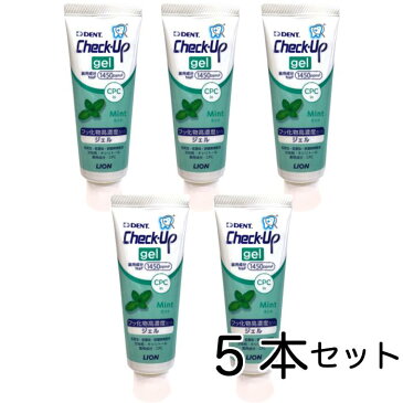 デント チェックアップ ジェル ミント 1450ppm(75g) 5本 lion ライオン Dent Check-Up gel