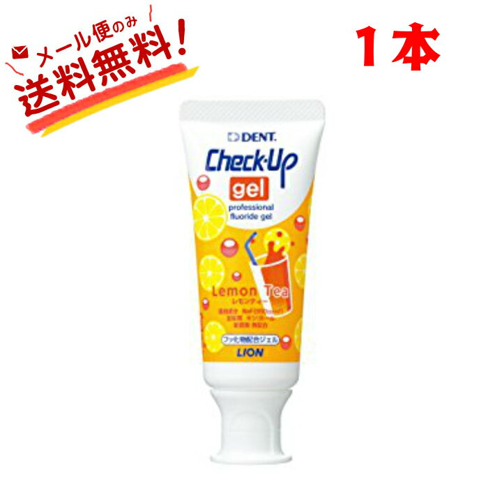 【全国送料無料】 チェックアップ ジェル check up gel 60g　レモンティー　1本 ライオン lion 子供 大人 歯みがき 虫歯予防 歯周病 歯槽膿漏 (2)