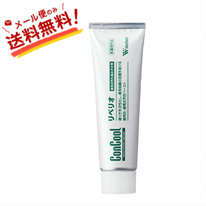 【全国送料無料】 コンクール　リペリオ 歯磨き粉　80g 歯磨き粉 歯みがき 歯周病 歯槽膿漏