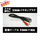 【送料無料】 車用 カーオーディオ3.5mm イヤホンプラグ...
