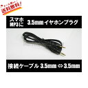 【送料無料】 車用 カーオーディオ 新品 3.5mm イヤホ...