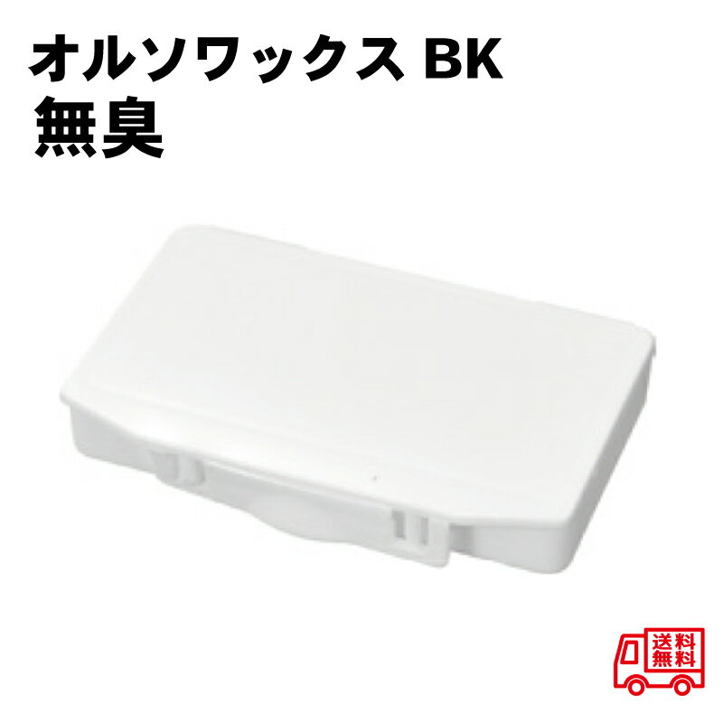 歯科矯正用 オルソワックスBK （無臭）1ケース 歯科矯正 歯科医専売 送料無料