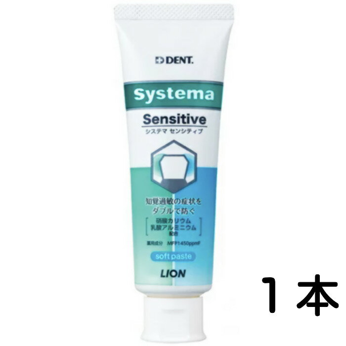 【送料無料】 ライオン デント システマセンシティブ ソフトペースト85g lion 歯磨き粉 (3)