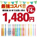 子供 歯ブラシ まとめ買い 福袋 まこども 歯科医院専売 子供用 歯ブラシ 20本 おまけ付 ハブラシ 男の子 女の子 アソート 送料無料 2