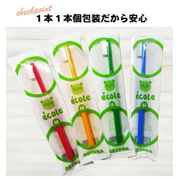 歯ブラシ 子供 ciメディカル 歯科医専売 リセラ エコル 4本 ふつう やわらかめ 送料無料 あす楽