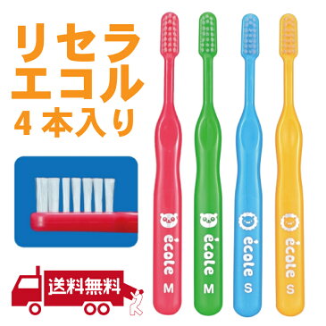 歯ブラシ 子供 ciメディカル 歯科医専売 リセラ エコル 4本 ふつう やわらかめ 送料無料 あす楽