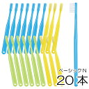 【お買い物マラソン限定価格】 ci 歯ブラシ 大人 ベーシックN ふつう M 20本 イエロー グリーン ブルー 個包装
