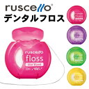 ルシェロ フロス ミントワックス (30m) (3)