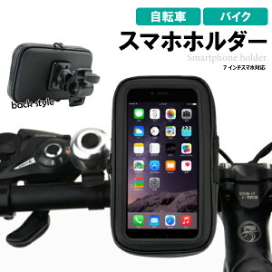 バイク スマホホルダー 振動 対策 撥水 防雨 自転車 360度 保護 クッション 耐衝撃 7インチ 大画面 スマホ 対応 多機種 タッチ操作可能 強力固定 アイフォンホルダー スマホ バイクホルダー 自転車用 ナビ 自転車ホルダー マウント 原付