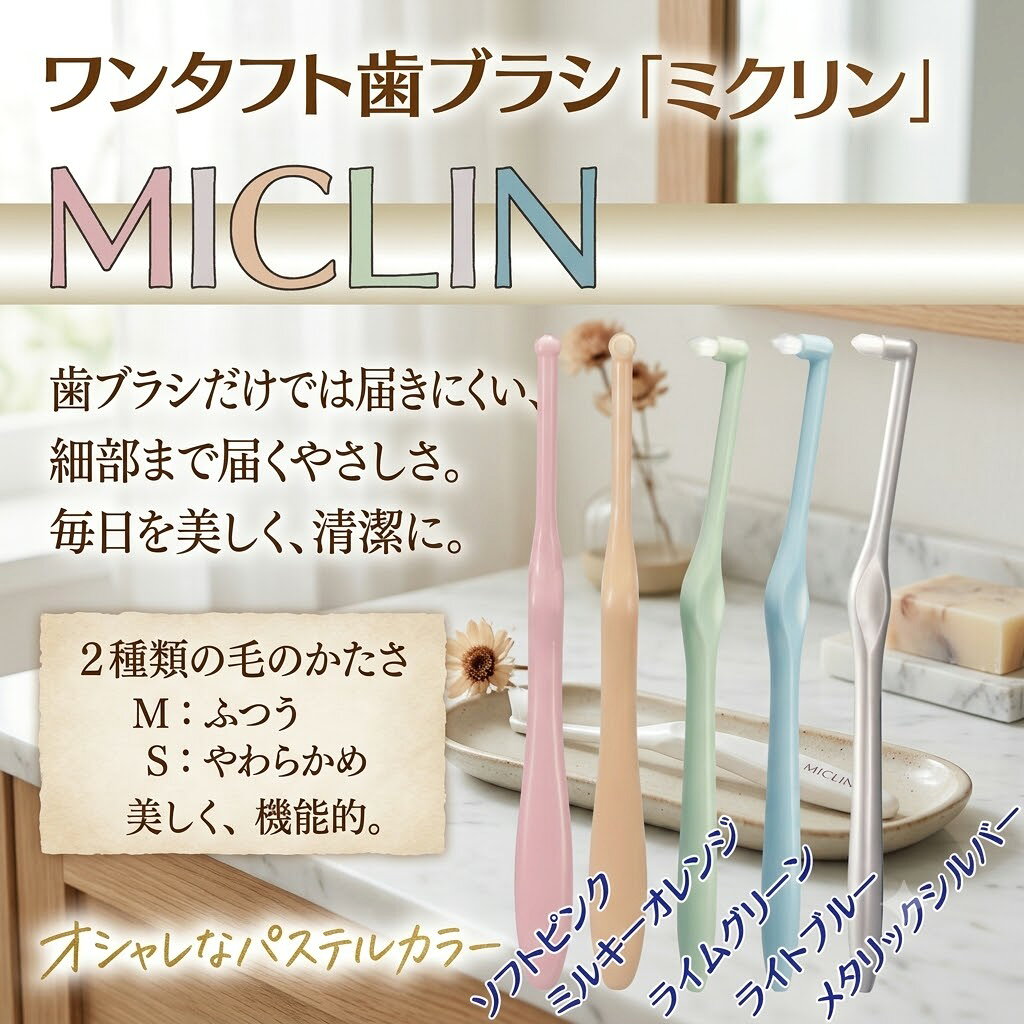 オーラルケアSHOPのワンタフトブラシ　ミクリン　M　10本｜アングル2