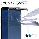 Galaxy S8 フィルム SC-03J SCV35 強化ガラスフィルム カーボンフレームにより全面を保護 液晶強化ガラスフィルム S8プラス ギャラクシー s8プラス 強化 ガラス フィルム 画面 液晶 保護フィルム ラウンドエッジ 飛散防止 薄い 硬い