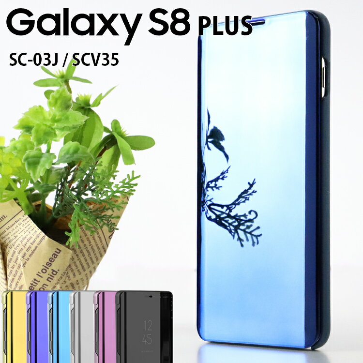 Galaxy S8+ Ģ  s8 plus ޥۥ ߥ顼 С SC-03J SCV35    줤 Ģ Ѿ׷ С SC-03J SCV35