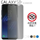 Galaxy S8 フィルム SC-03J SCV35 強化ガラスフィルム のぞき見防止 強化 ガラス フィルム 画面 液晶 保護フィルム 全5色のカラーフレーム Galaxy S8プラス ギャラクシー ラウンドエッジ 飛散防止 薄い 硬い