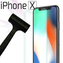 iPhone X フィルム ガラス 液晶を徹底防御 スマートフォン 液晶保護ガラスフィルム 強化 ガラス フィルム 画面 液晶 保護フィルム ラウンドエッジ 飛散防止 薄い 硬い 透明 クリア送料無料 docomo au sofbank UQ SIMフリー(A)