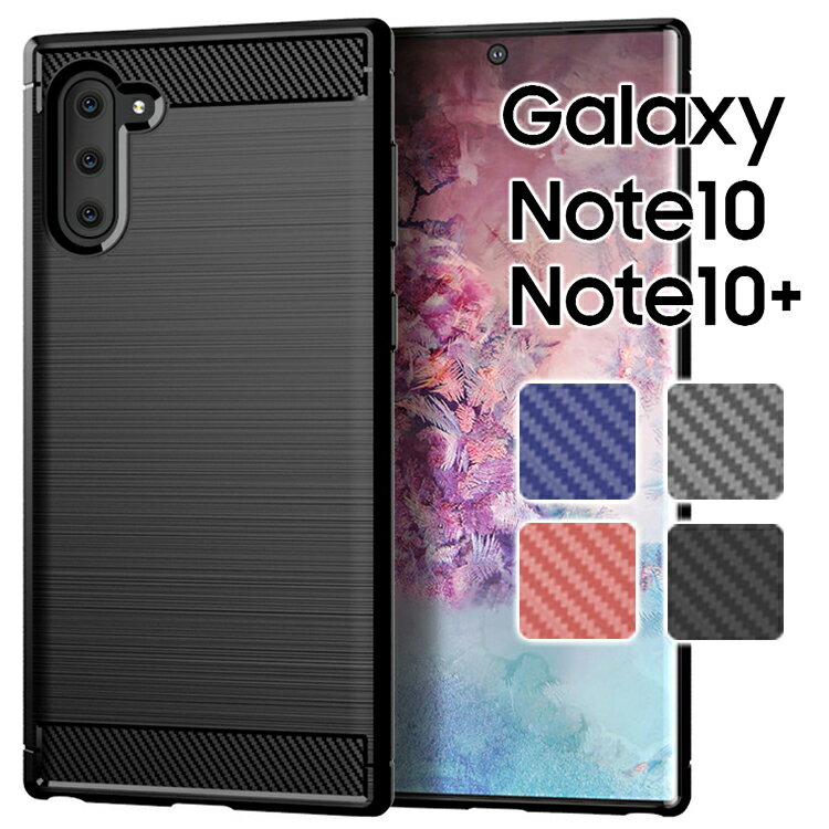 Galaxy Note10+ ケース Note10 plus スマホケース カーボン調 TPU ソフトケース 薄型 スマホカバー さらさら 放熱 シンプル SC-01M SCV45 ノート10プラス ギャラクシー