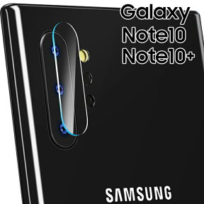 Galaxy Note10+ カメラ フィルム 保護 Note10 plus レンズ ガラス ノート10 プラス カメラレンズ保護 フィルム 背面カメラフィルム カメラ傷予防フィルム カメラレンズフィルム 送料無料 docomo au sofbank UQ SIMフリー