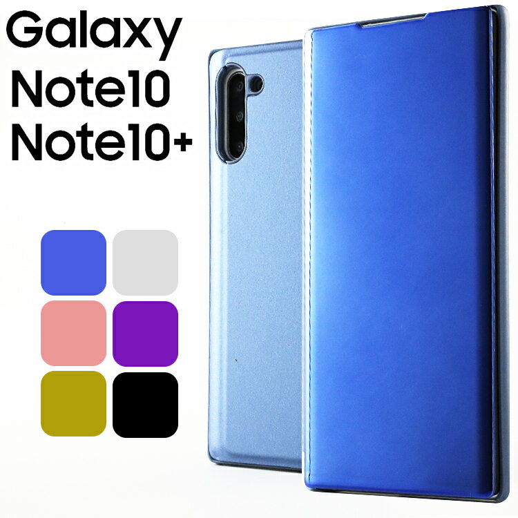 Galaxy Note10+ ケース Note10 plus 手帳型 ミラー スマホケース 薄型 光沢 シンプル 鏡 透ける ギャラクシー ノート10 きれい スタンド機能 背面 PU レザー しっとり質感 手帳型ケース スマホケース 耐衝撃 スマホカバー