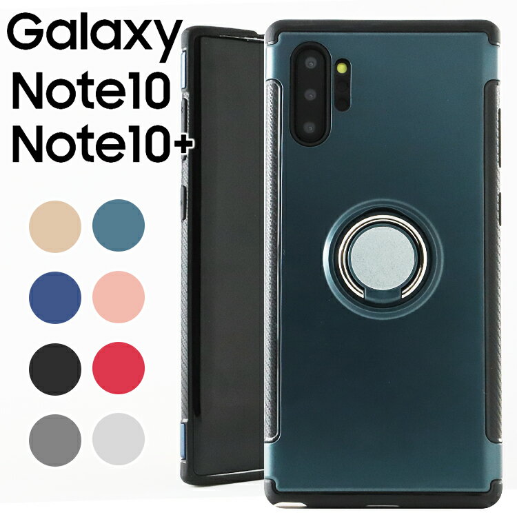 Galaxy Note10+ ケース Note10 plus カーボン調 リング 付 かっこいい TPU PC スマホケース 落下防止機能付き ギャラクシー ノート10 プラス 送料無料 docomo au sofbank UQ SIMフリー