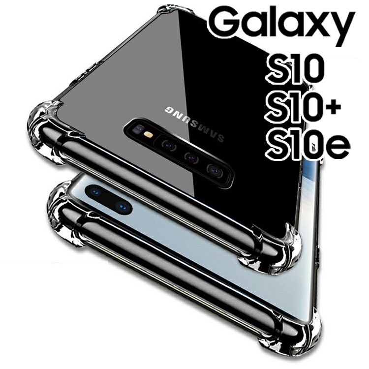 Galaxy S10 ケース S10+ plus プラス クリ