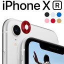 iPhoneXR カメラ 保護 アルミ レンズ カバー おしゃれに傷予防 アイフォンテンアール カメラレンズ保護 背面 かめら保護 アルミカバー 送料無料 docomo au sofbank UQ SIMフリー A 