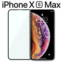 iPhone XS Max フィルム ガラス 全面 保護フィルム 9H アイフォンxsmax アイフォン テンエス マックス 強化ガラスフィルム 送料無料 強化 ガラス フィルム 画面 液晶 保護フィルム ラウンドエッジ 飛散防止 薄い 硬い (A)