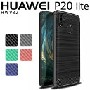 HUAWEI P20 lite ケース カーボン調 TPU スマホ カバー ソフトケース シンプルでかっこいい スタイリッシュ 薄型 HWV32 ANE-LX2 ファーウェイ スマホカバー さらさら ケース 放熱 持ちやすい シンプル ケース(A)