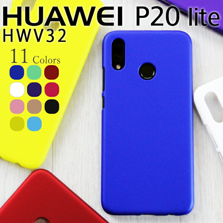 HUAWEI P20 lite ケース シンプル ハード