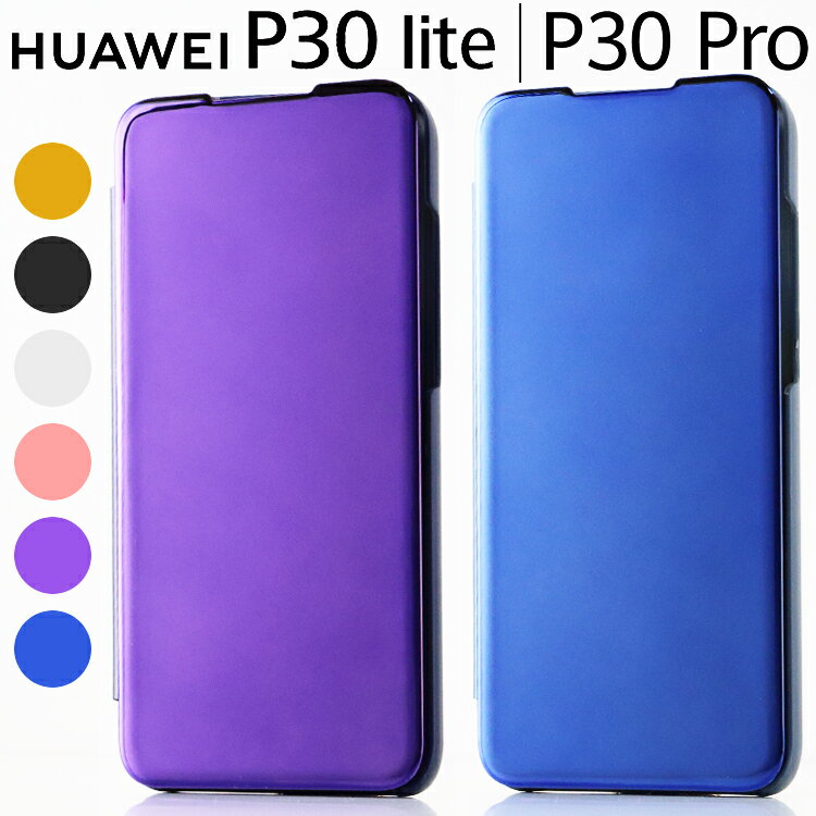 HUAWEI P30 lite ケース P30 Pro 手帳型 ミラー スマホケース 薄型 光沢 シンプル 鏡 ファーウェイ HWV33 HW-02L きれい スタンド機能 背面 PU レザー しっとり質感 手帳型ケース スマホケース 耐衝撃 スマホカバー