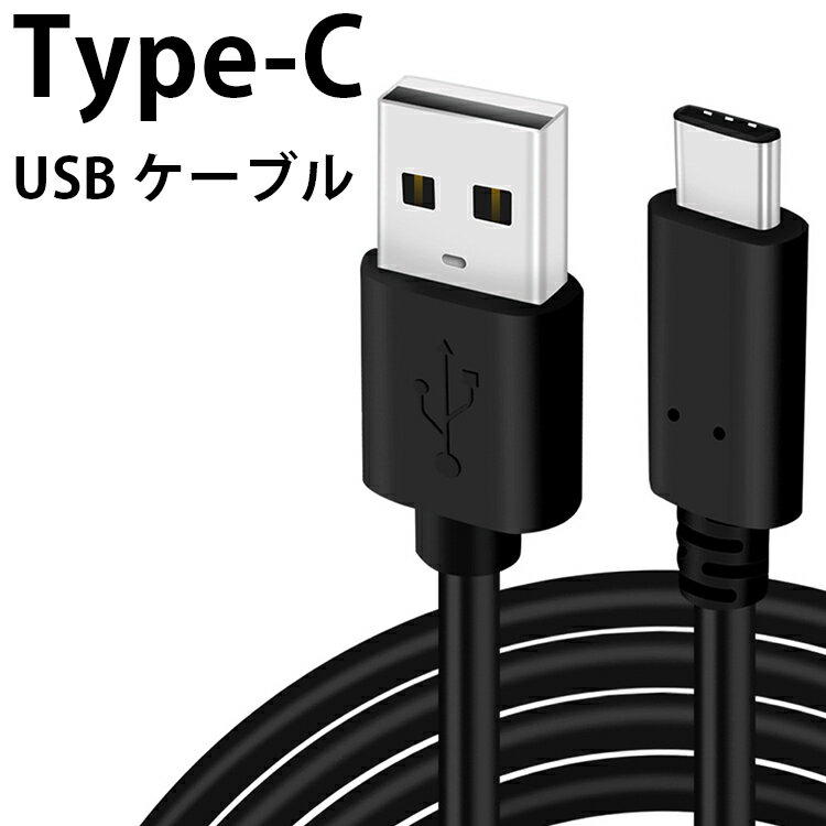 Type-C ケーブル USB 3A 高速充電 XPERIA G