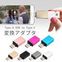 USB変換アダプタ コンパクト Type-C zenfone