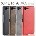 Xperia Ace SO-02L ケース 背面レザーの質感がオシャレなハードケース xperiaace エクスペリア エース SO-02L 背面 スマホケース しっとり質感 手に馴染む スマホカバー 合革 PUレザー レトロ アンティーク おすすめ(A)