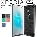 XPERIA XZ2 ケース カーボン調 TPU スマホ カバー ソフトケース シンプルでかっこいい スタイリッシュ 薄型 SO-03K SOV37 702SO エクスペリア スマホカバー さらさら ケース 放熱 持ちやすい シンプル ケース(A)