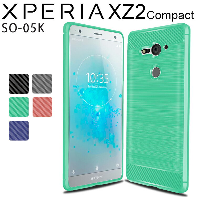 XPERIA XZ2 Compact ケース カーボン調 TPU スマホ カバー ソフトケース シンプルでかっこいい スタイリッシュ 薄型 エクスペリア XZ2 コンパクト SO-05K スマホカバー さらさら ケース 放熱 持ちやすい シンプル ケース(A)