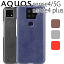 AQUOS sense4 ケース sense5G スマホケース sense 4plus 背面 レザー ハードケース レザー 革 背面 しっとり質感 スマホカバー PUレザー レトロ アンティーク SHG03 SH-41A センス4/5G プラス シャープ