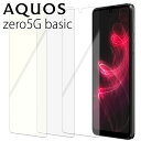 AQUOS zero5G basic フィルム ブルーライト