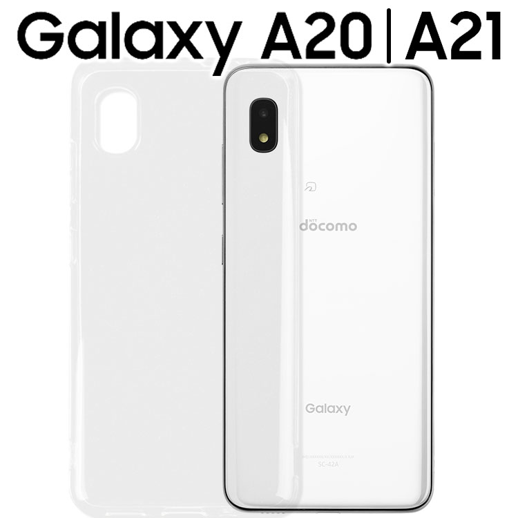 Galaxy A21 ケース galaxya20 スマホケース クリア TPU ソフト スマホ カバー 透明 シンプル 薄型 透明 ギャラクシー a21 / a20 SC-42A SCV49 SC-02M SCV46